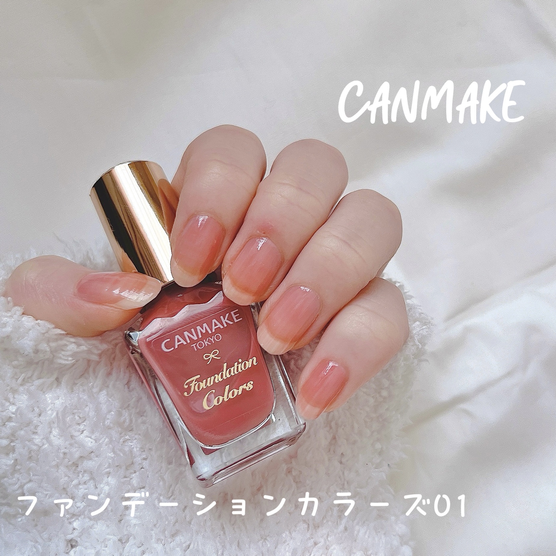 ファンデーションカラーズ/キャンメイク/マニキュアを使ったクチコミ（1枚目）