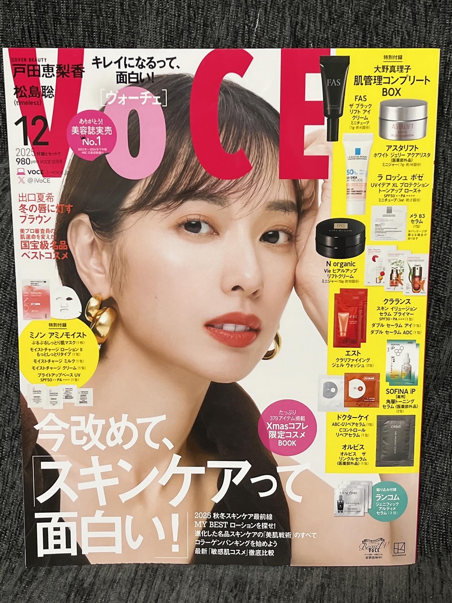 VOCE 2025年12⽉号〈通常版〉/VoCE (ヴォーチェ)/雑誌を使ったクチコミ（1枚目）