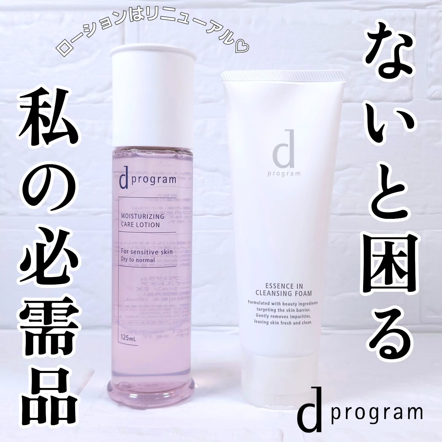 d　プログラム　モイストケア　ローション　EX　/d プログラム/化粧水を使ったクチコミ（1枚目）