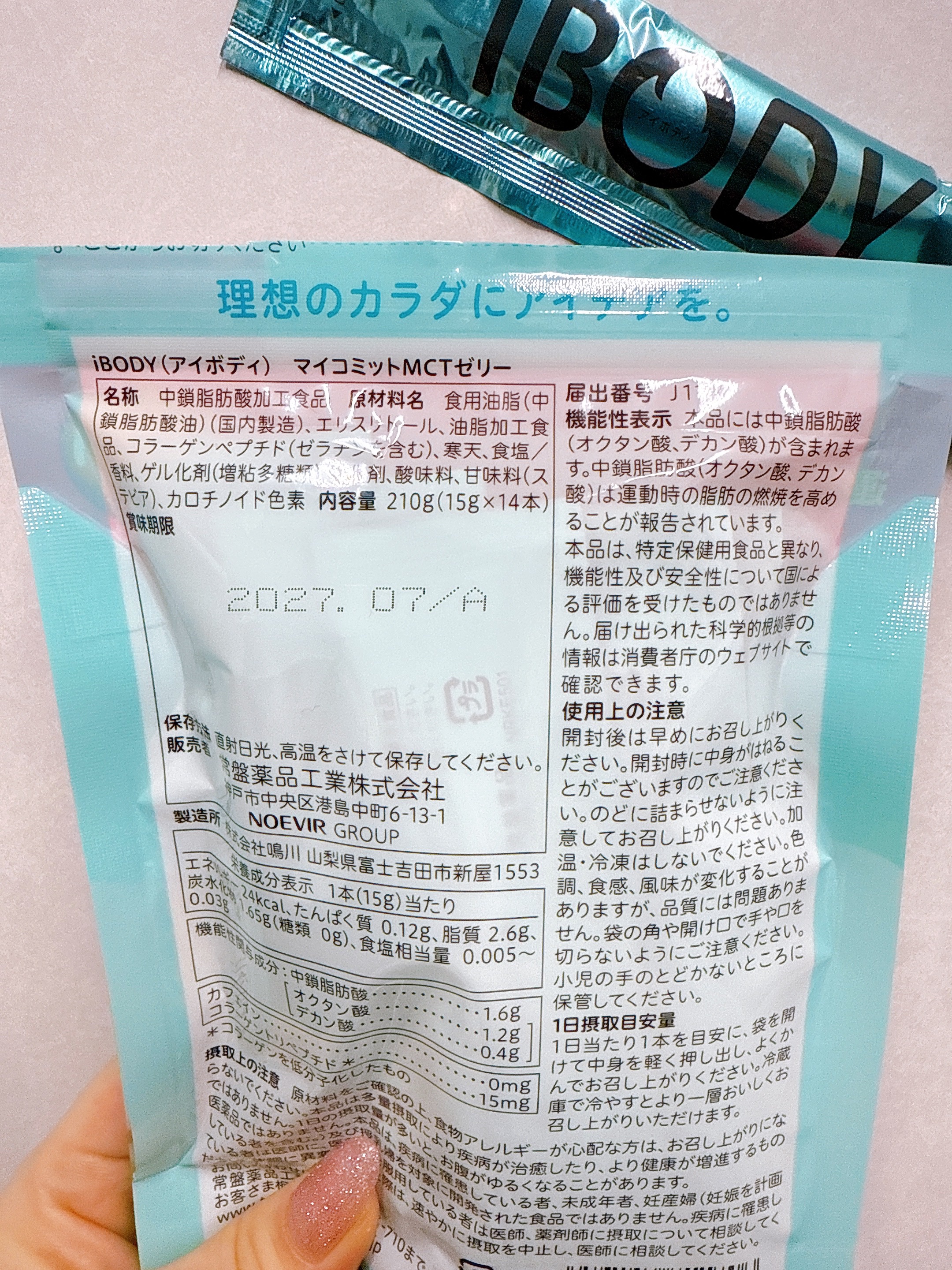 ｉＢＯＤＹ　マイコミットMCTゼリー/ｉＢＯＤＹ/ボディサプリメントを使ったクチコミ（2枚目）