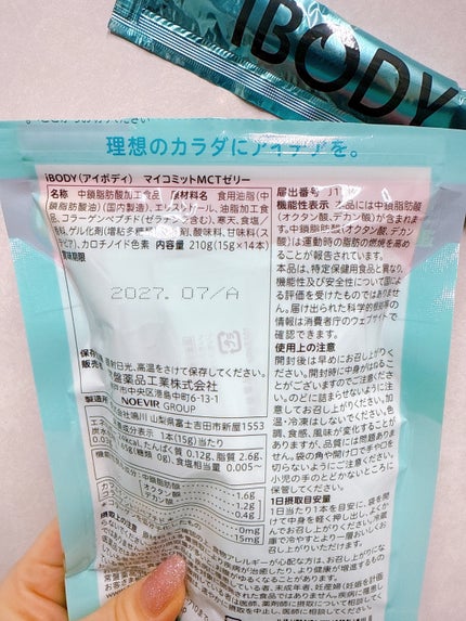 iBODY マイコミットMCTゼリー/iBODY/ボディサプリメントを使ったクチコミ(2枚目)