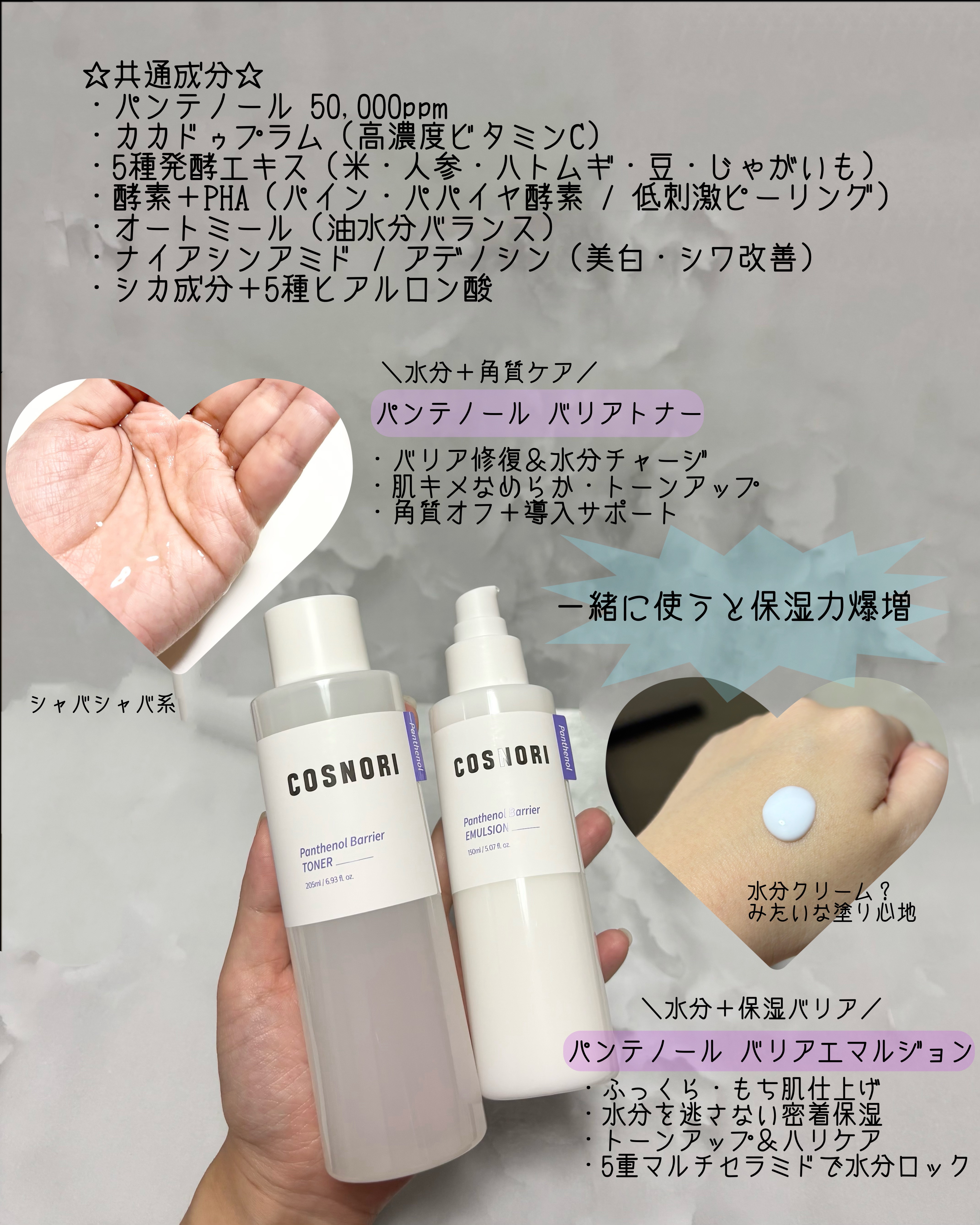 パンテノールバリアトナー/COSNORI/化粧水を使ったクチコミ（2枚目）