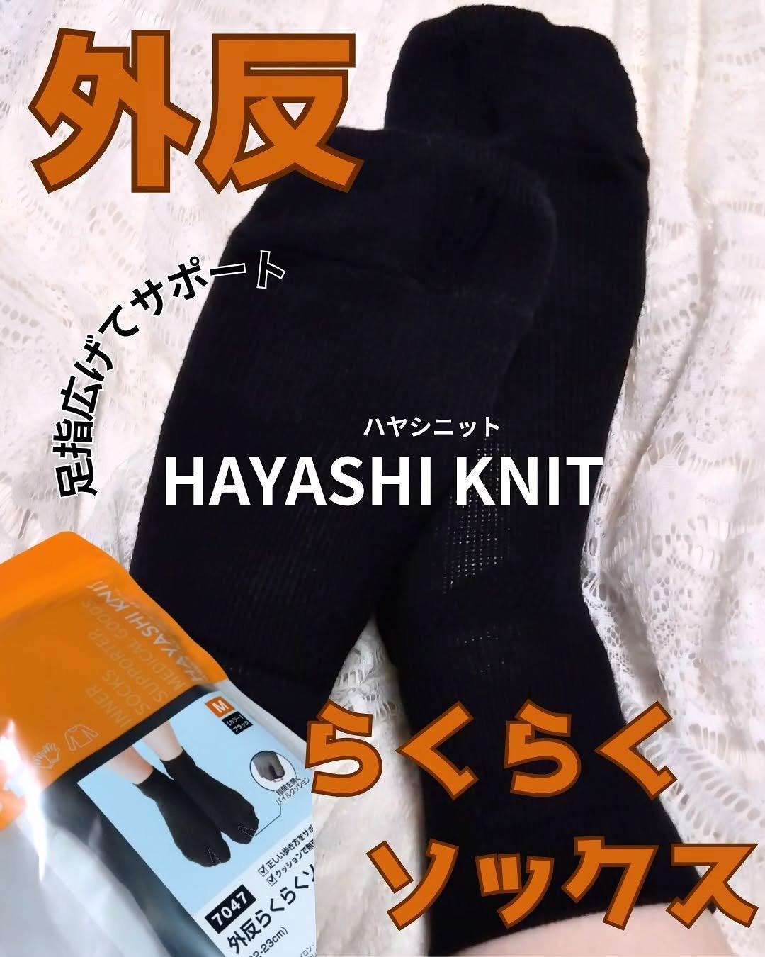 外反らくらくソックス/その他を使ったクチコミ(1枚目)