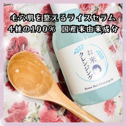 毛穴撫子 お米のクレンジングオイル/毛穴撫子/オイルクレンジングを使ったクチコミ(2枚目)