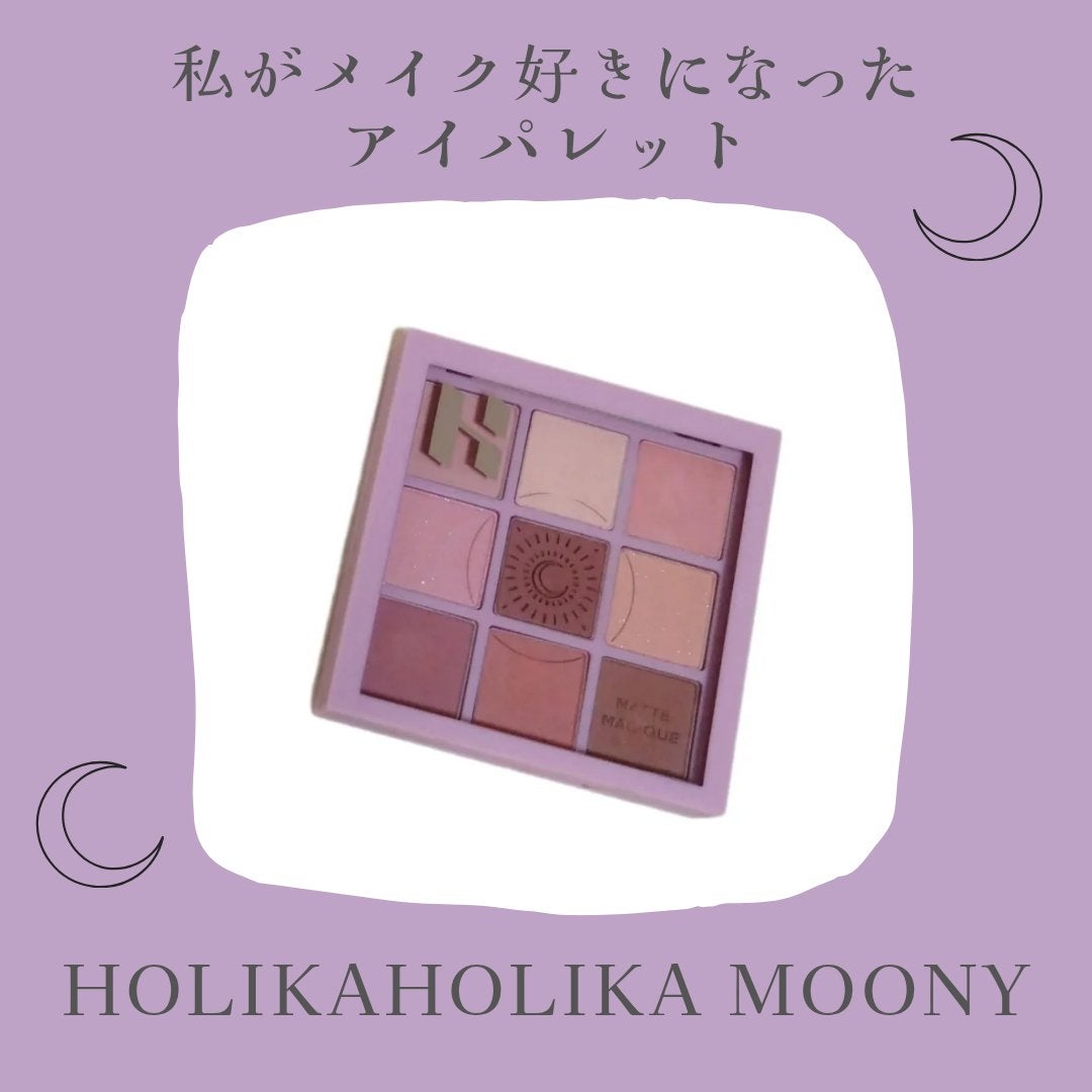 マイフェイブムードアイパレット 9カラー/HOLIKA HOLIKA/アイシャドウパレットを使ったクチコミ(1枚目)