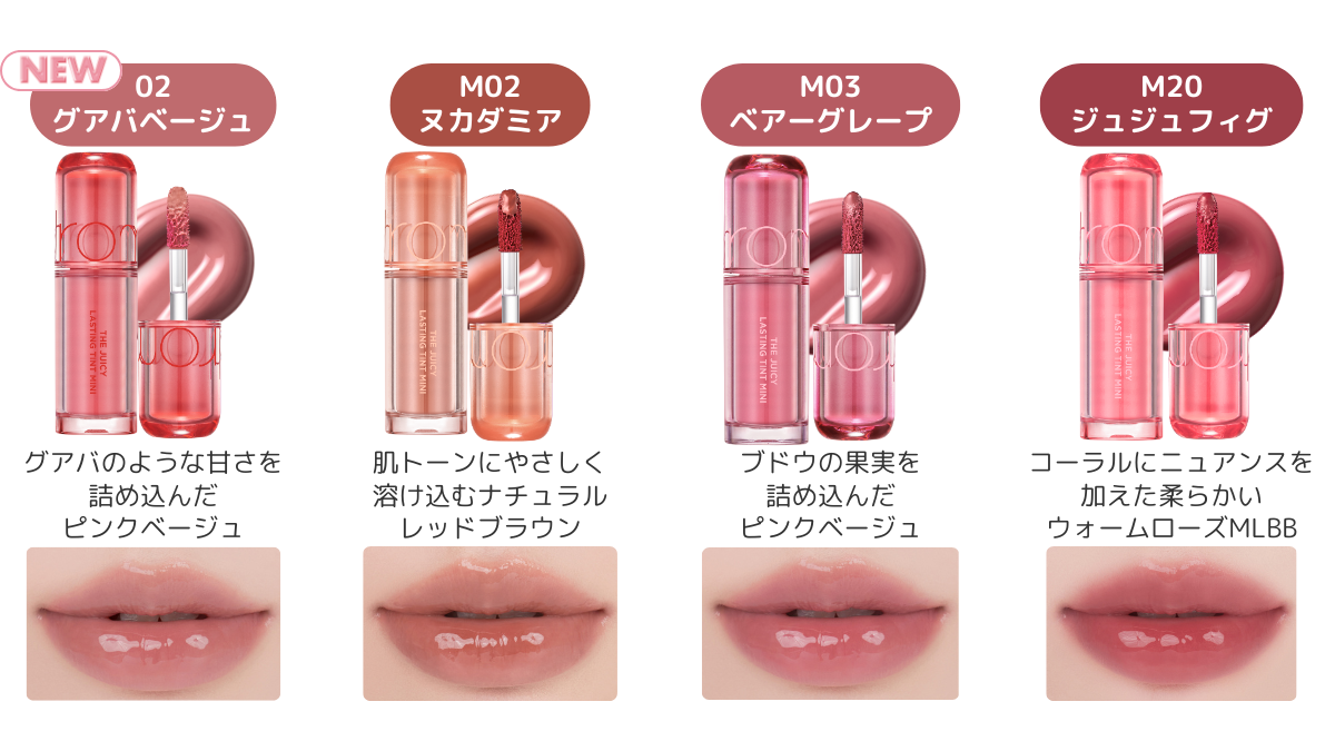 rom&ndで人気のリップと眉マスカラがミニサイズで登場の画像