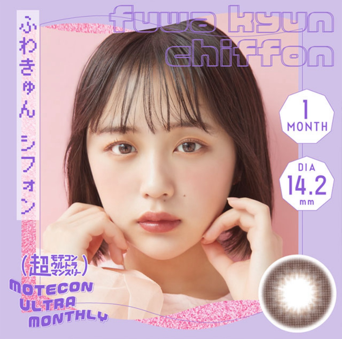 超モテコンウルトラマンスリー ふわきゅんシフォン/モテコン/１ヶ月（１MONTH）カラコンを使ったクチコミ（1枚目）