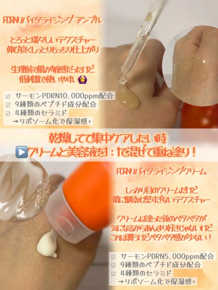 PDRN リバイタラジングアンプル/COSNORI/美容液を使ったクチコミ(2枚目)