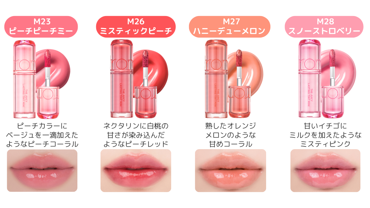 rom&ndで人気のリップと眉マスカラがミニサイズで登場の画像