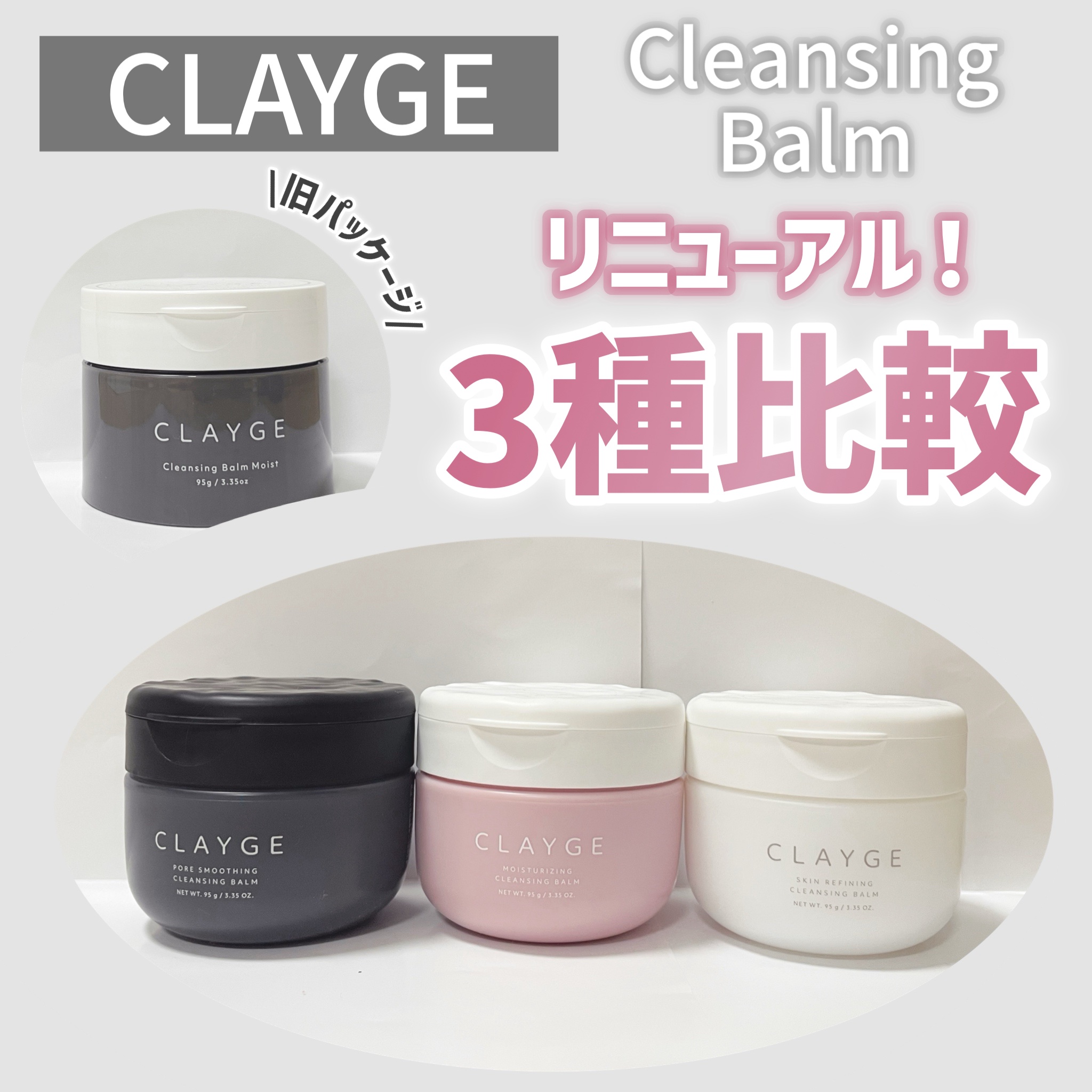クレージュ モイスチャライジング クレンジングバーム/CLAYGE/クレンジングバームを使ったクチコミ（1枚目）