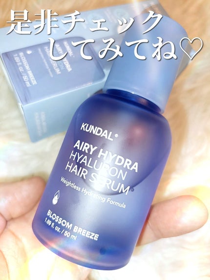 クンダル ヒアルロン エアリー ハイドラ ヘアセラム/KUNDAL/アウトバストリートメントを使ったクチコミ(9枚目)