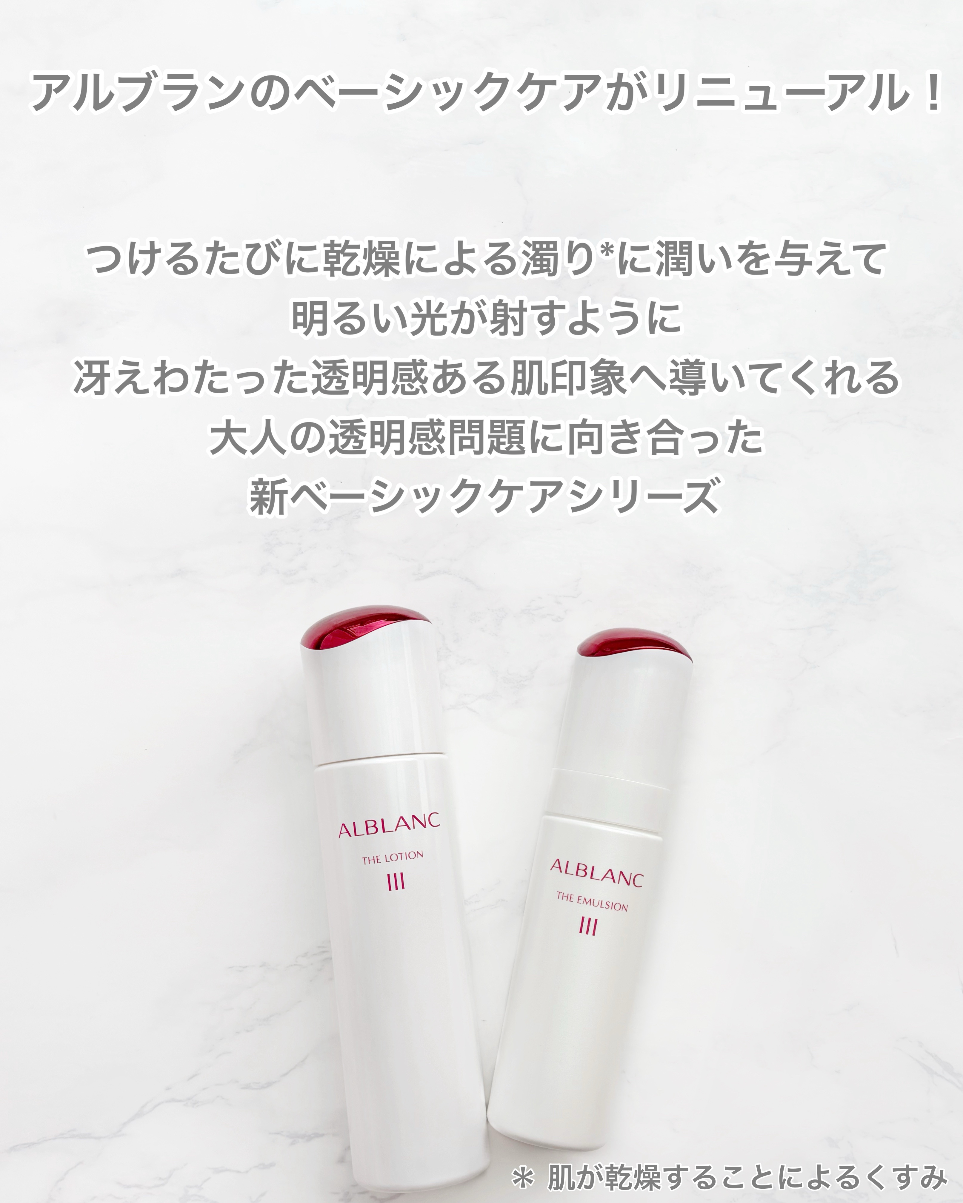 アルブラン ザ ローション III /ALBLANC/化粧水を使ったクチコミ（2枚目）