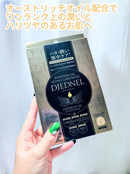 BOOSTER OIL AGING CARE MASK/DJEDNEL/シートマスク・パックを使ったクチコミ(1枚目)