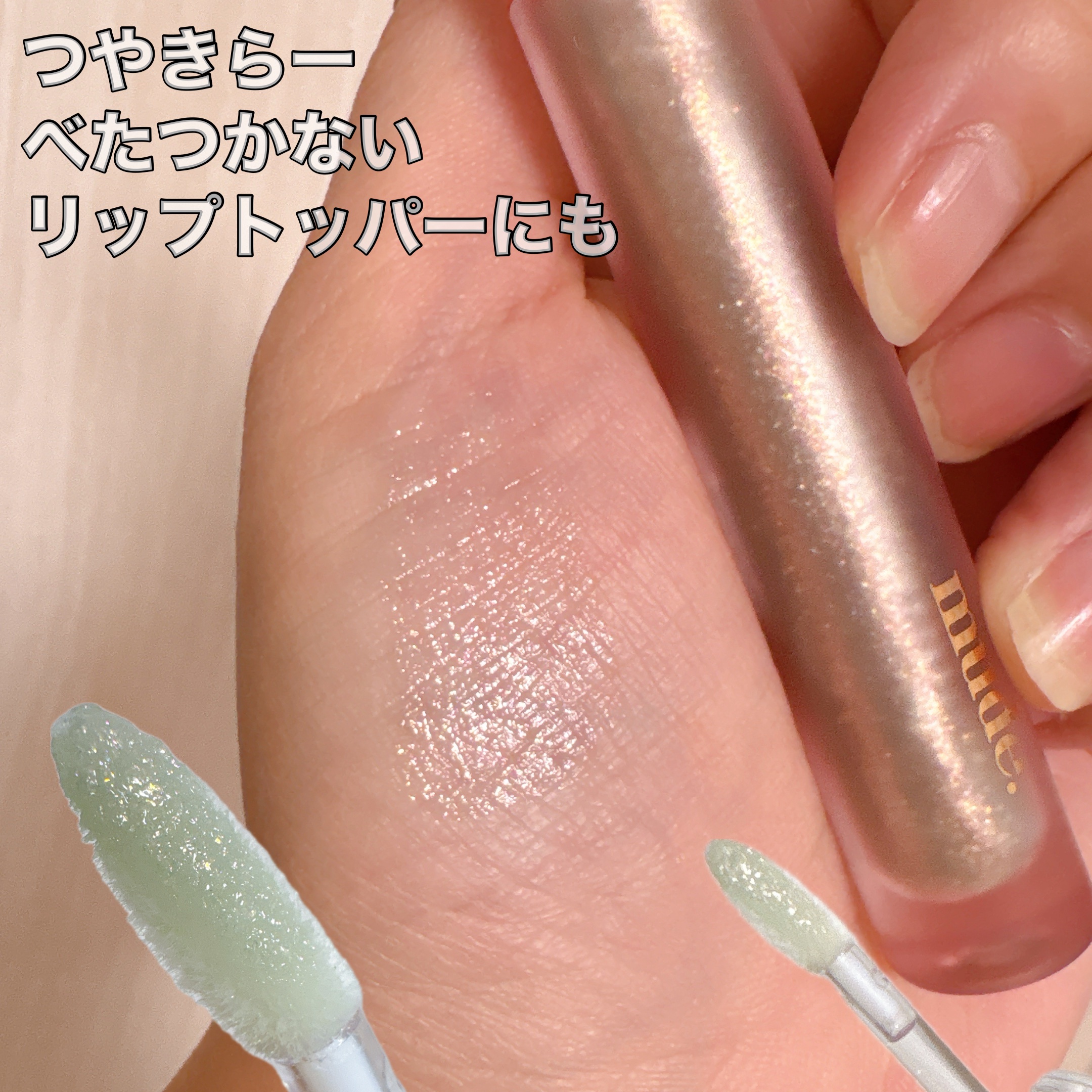 リキッドハイライター B01 ブルーウェーブ/mude./リキッドハイライトを使ったクチコミ（2枚目）