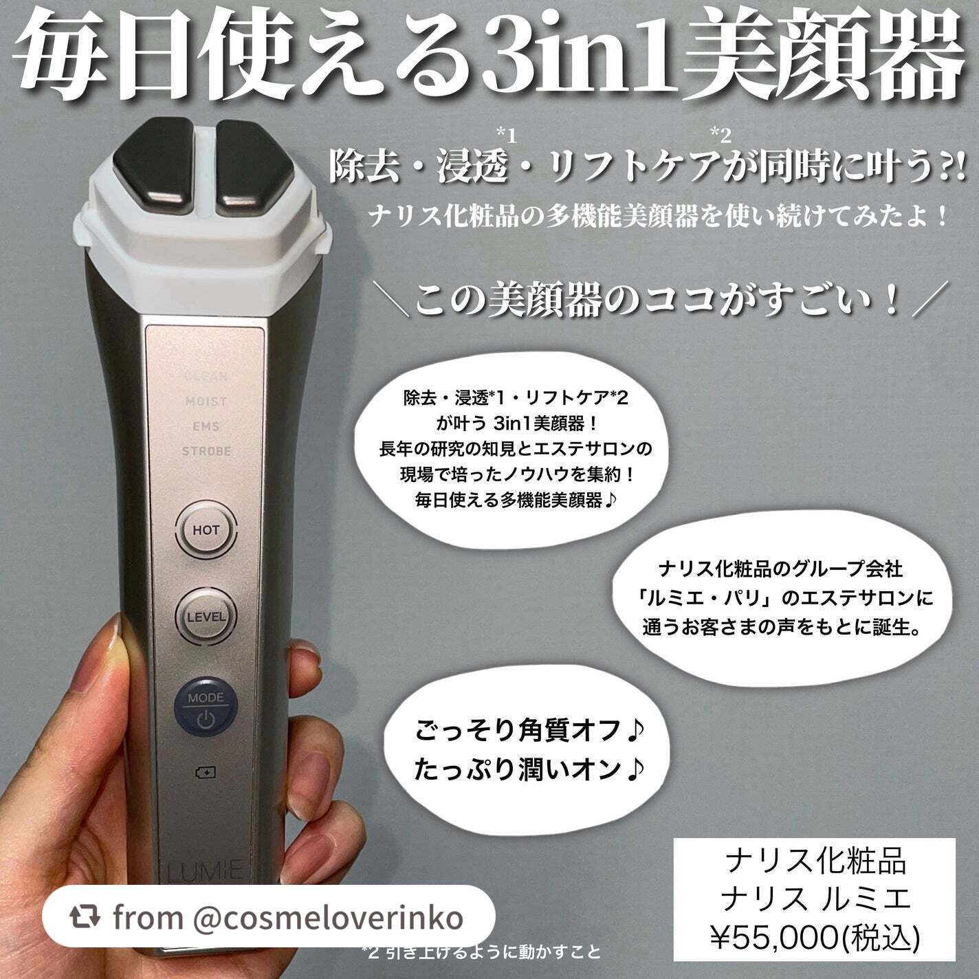 ナリス ルミエ/ナリス化粧品/美顔器・マッサージを使ったクチコミ(2枚目)
