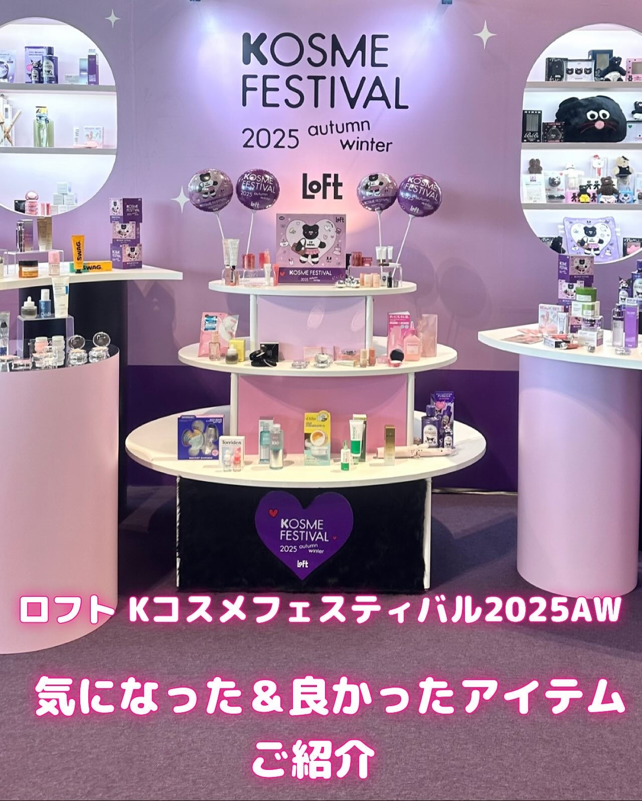 Itopi on LIPS 「ロフトKコスメフェスティバル2025AW(大阪)2025年秋冬..」(1枚目)