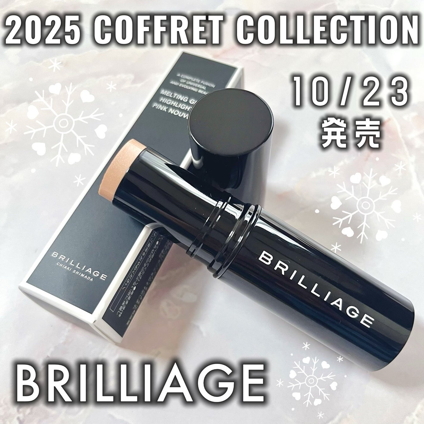 メルティング グロウ ハイライター /ブリリアージュ/スティックハイライトを使ったクチコミ(1枚目)