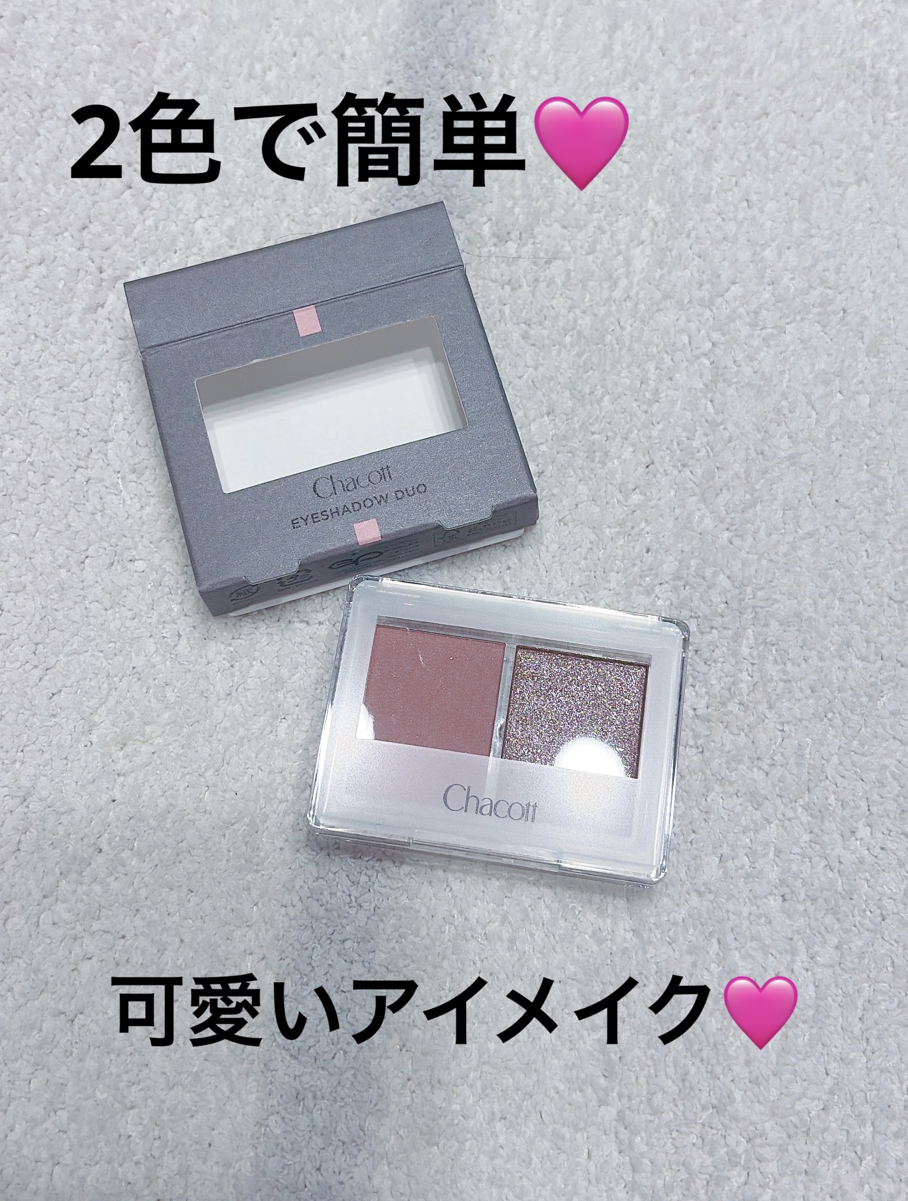 アイシャドウDUO/チャコット・コスメティクス/アイシャドウパレットを使ったクチコミ（1枚目）