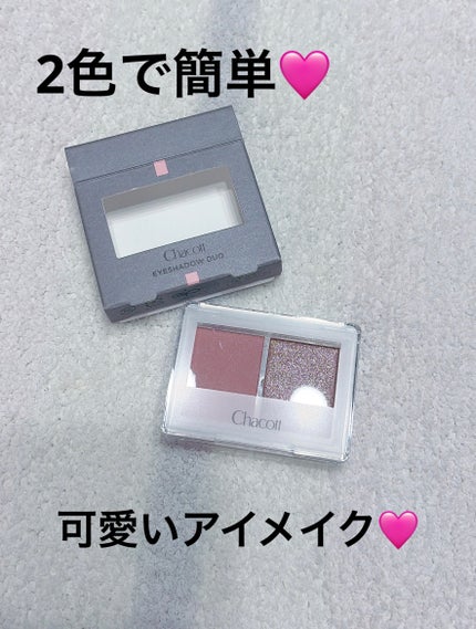 アイシャドウDUO/チャコット・コスメティクス/アイシャドウパレットを使ったクチコミ(1枚目)