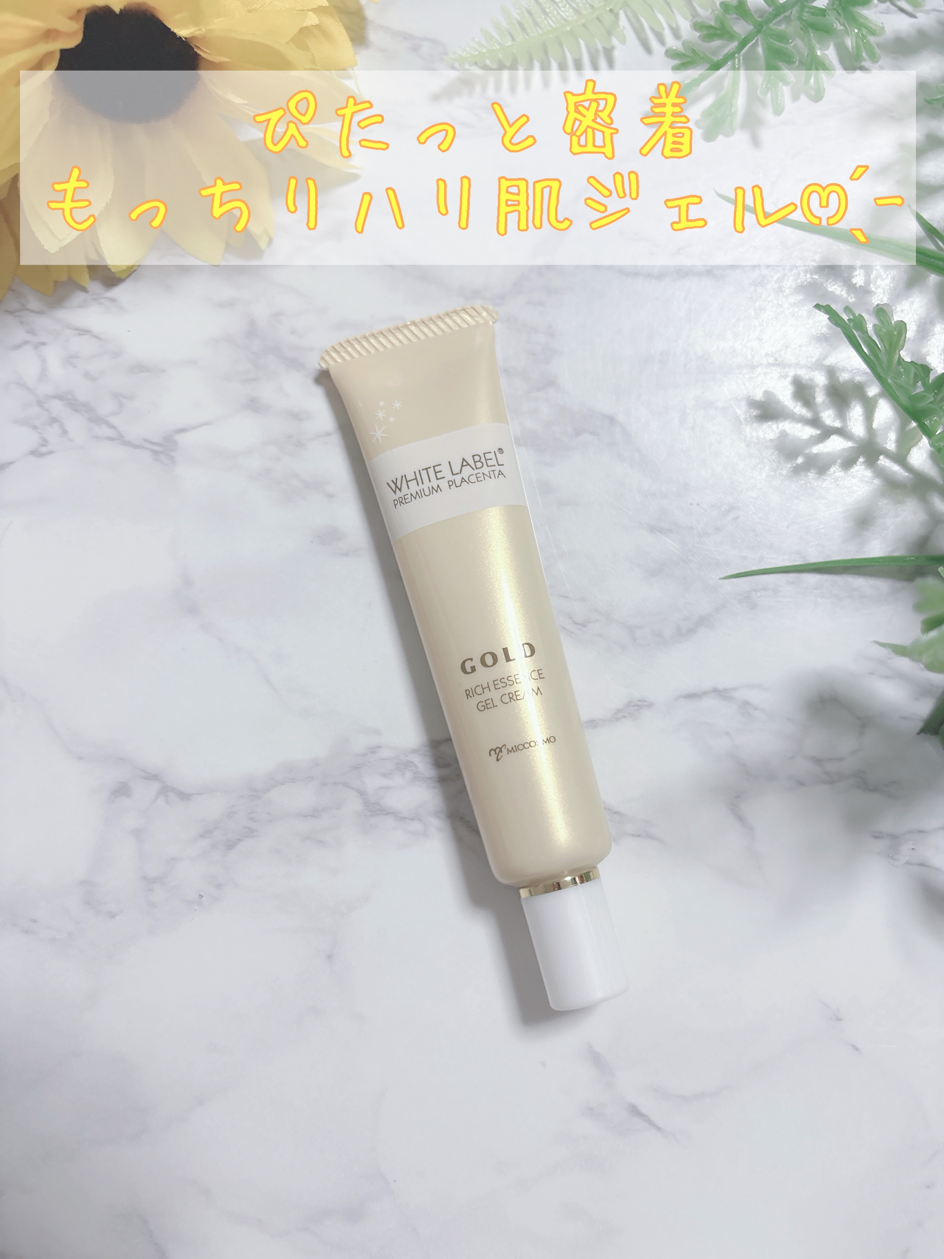 金のプラセンタ濃ハリもっちりーな/ホワイトラベル/アイケア・アイクリームを使ったクチコミ（1枚目）
