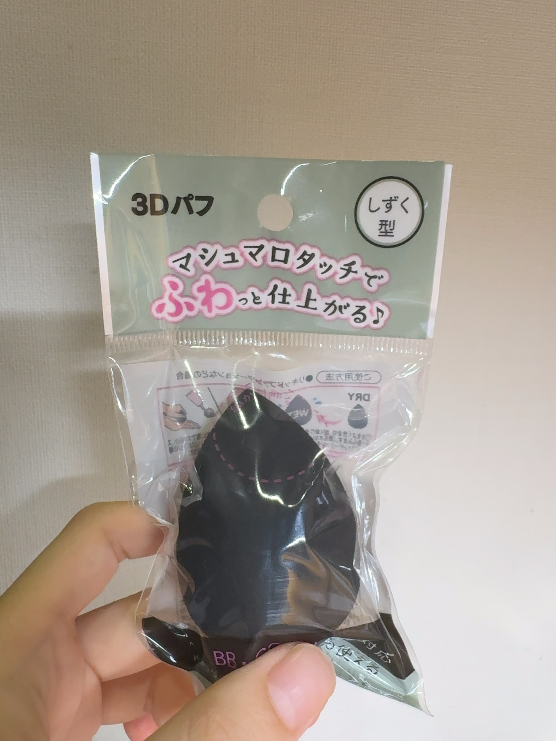 3Dパフ/セリア/パフ・スポンジを使ったクチコミ（1枚目）