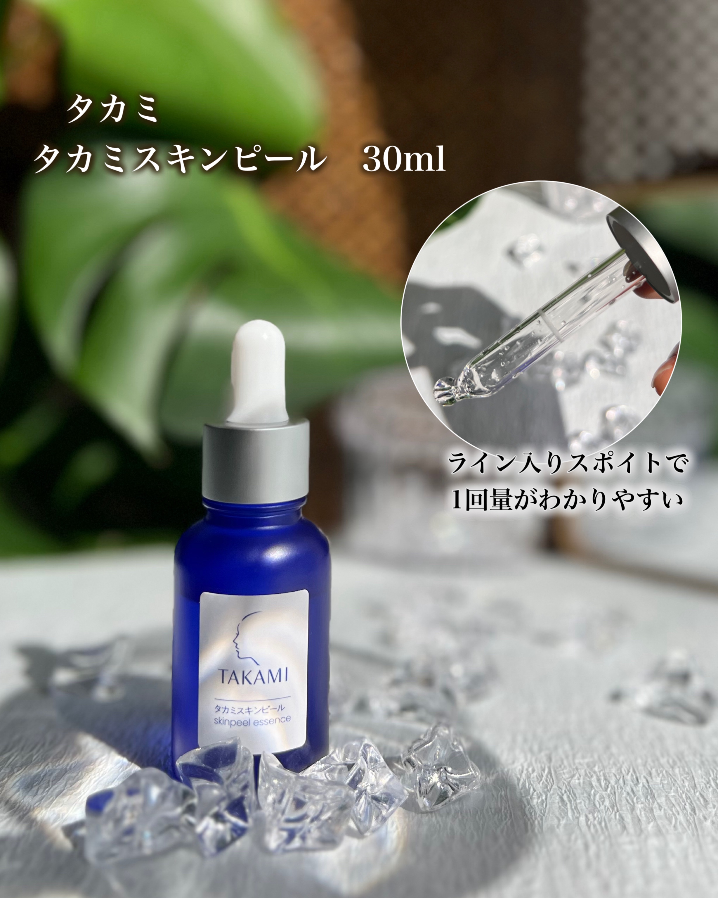 タカミスキンピール/タカミ/ブースター・導入液を使ったクチコミ（2枚目）