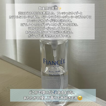 ボディミスト HANABI 2024/フィアンセ/香水(レディース)の画像