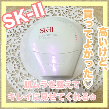 SK-II ジェノプティクス CC プライマー/SK-II/CCクリームを使ったクチコミ(1枚目)