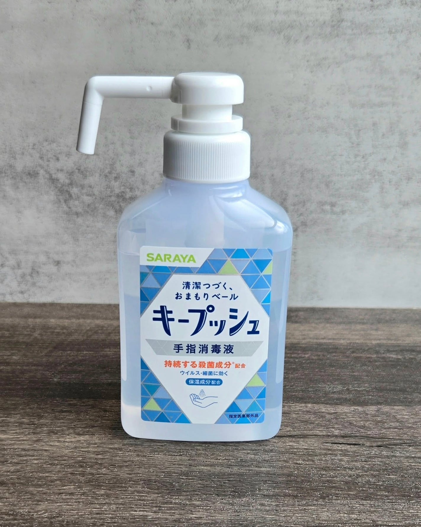 キープッシュ手指消毒液/サラヤ/ハンドジェルを使ったクチコミ(2枚目)
