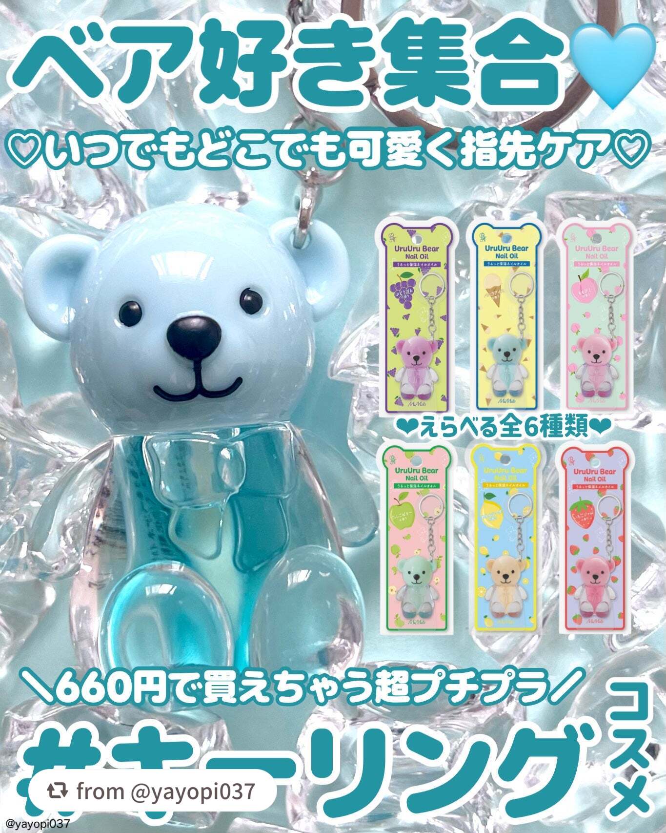 かわいい投稿ありがとうございます✨
ベタ付かないので、いつでもどこでも使ってください🐻

【yayopi037さんから引用】

“【＼660円で買える／くまちゃんキーリングコスメが可愛すぎる🧸】


■MiMits UruUruBear