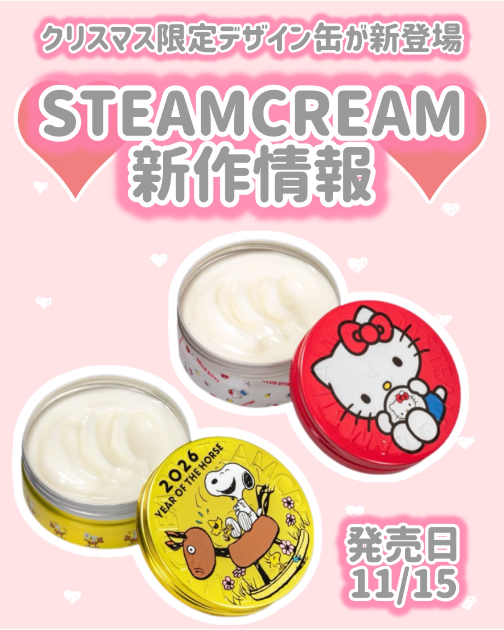 STEAMCREAM スチームクリームのクチコミ「STEAMCREAM
新作情報
⟡.·*.··························.....」（1枚目）