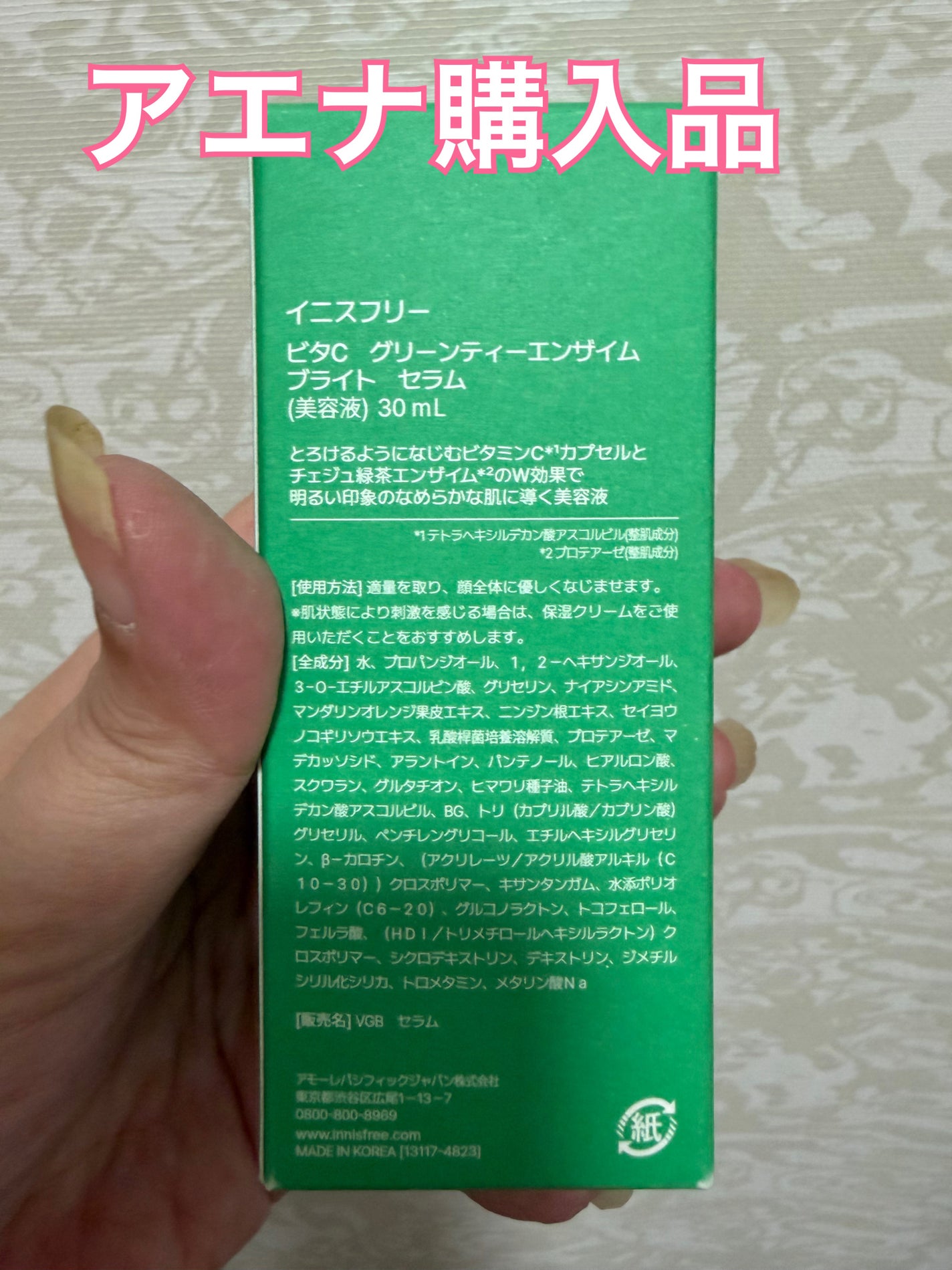 ビタC グリーンティーエンザイム ブライト セラム/innisfree/美容液を使ったクチコミ(2枚目)