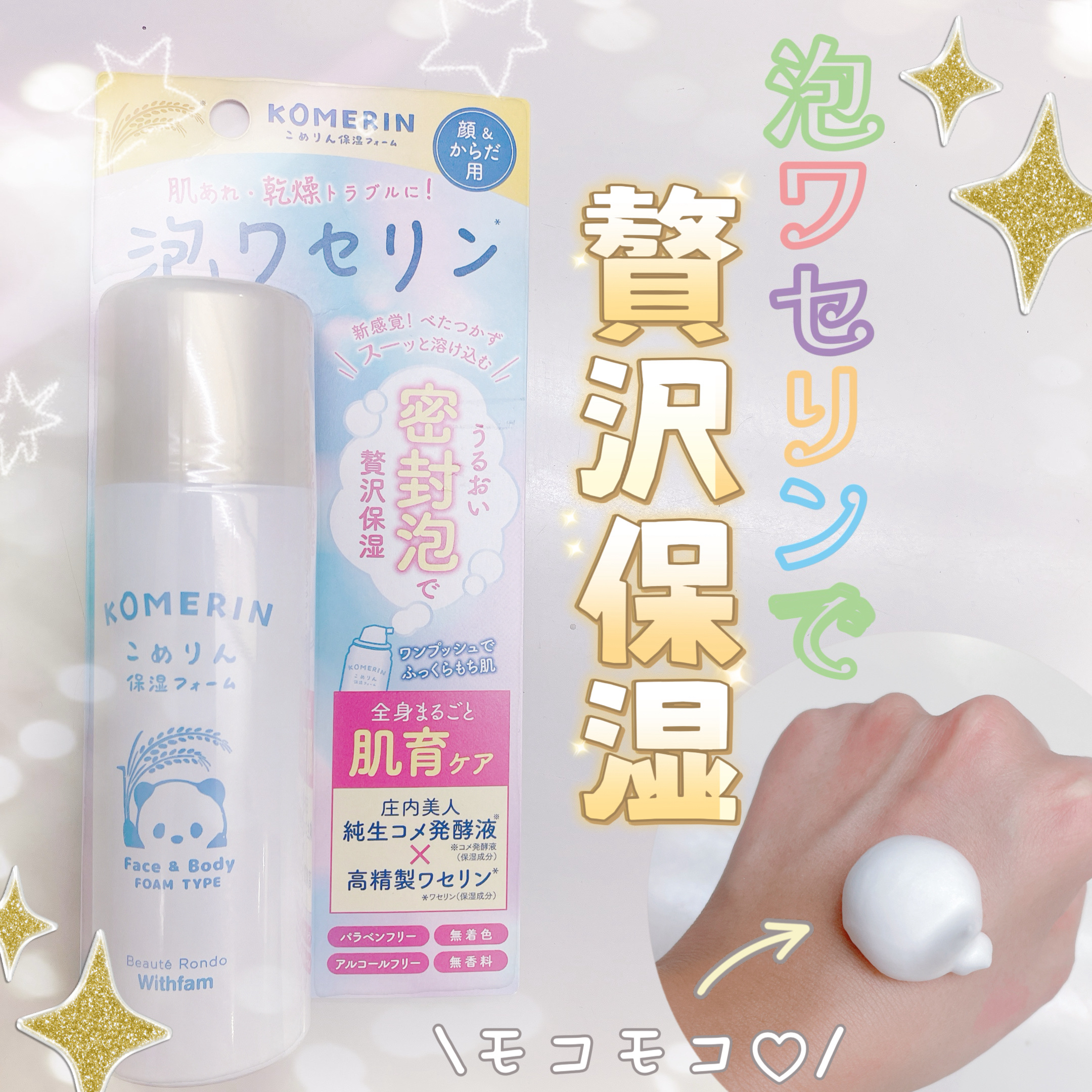 ビューテロンドさまからいただきました。

【ワンプッシュで簡単保湿✨】


こんにちは！
本日はビューテロンド様からいただいた
商品をご紹介いたします♡



✼••┈┈••✼••┈┈••✼••┈┈••✼••┈┈••✼


✦こめりん保湿フ