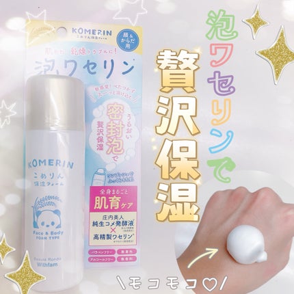 こめりん保湿フォーム/ビューテロンド/フェイスクリームを使ったクチコミ(1枚目)
