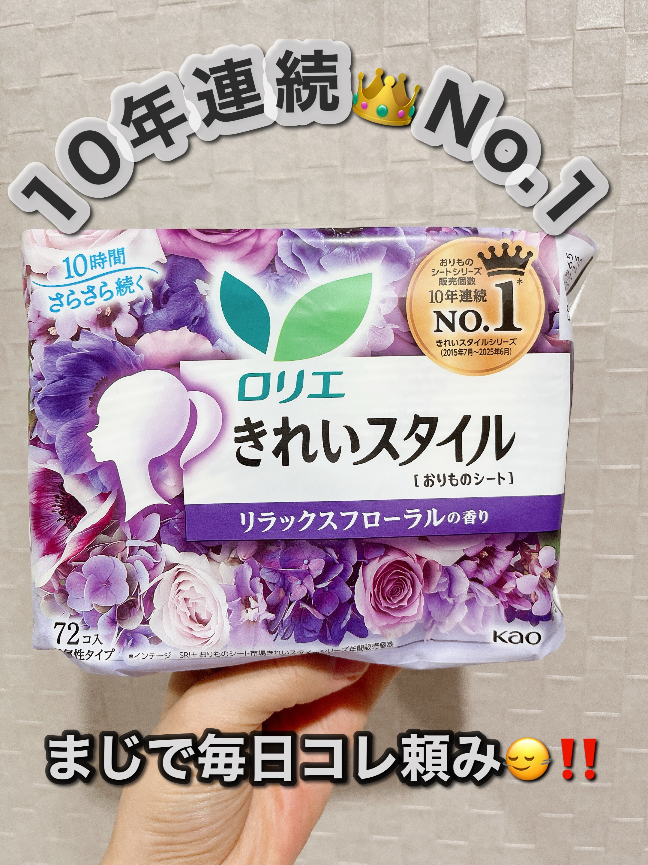 きれいスタイル リラックスフローラルの香り/ロリエ/おりものシートを使ったクチコミ（1枚目）