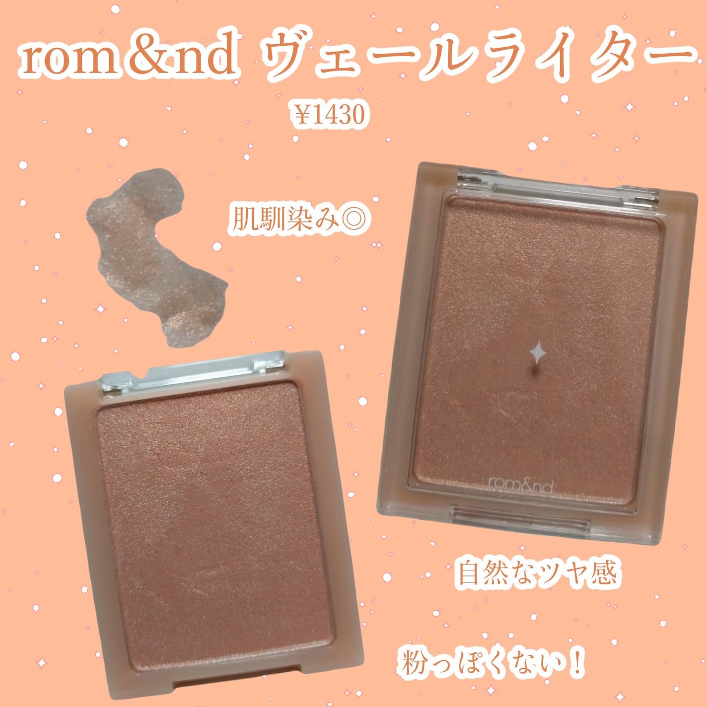 ヴェールライター/rom&nd/パウダーハイライトを使ったクチコミ(1枚目)
