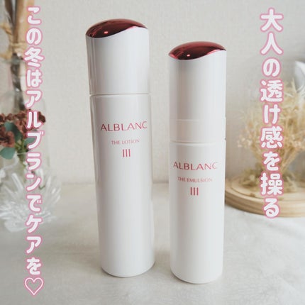 アルブラン ザ ローション III /ALBLANC/化粧水を使ったクチコミ(4枚目)