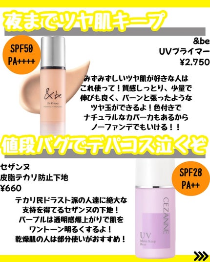 なぎ on LIPS 「\✨【夏用最強下地】✨/こんばんは🐰なぎです!↓そのほかの投稿..」(6枚目)