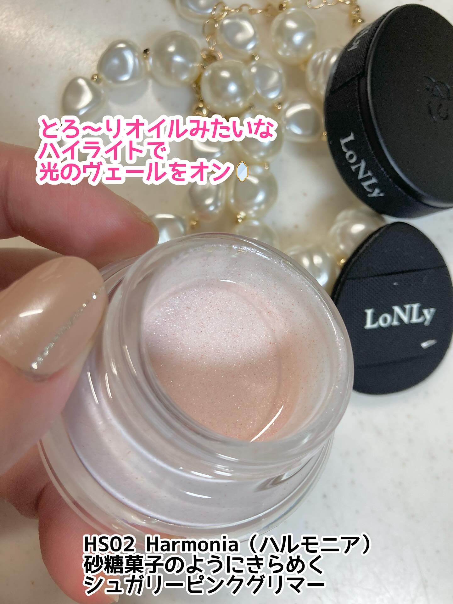 LoNLy  シンティランテハイライトセラム /LoNLy /リキッドハイライトを使ったクチコミ（2枚目）