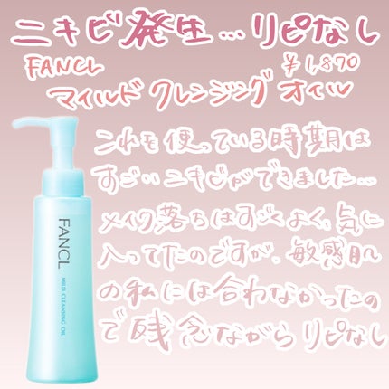 マイルドクレンジング オイル/ファンケル/オイルクレンジングを使ったクチコミ(4枚目)