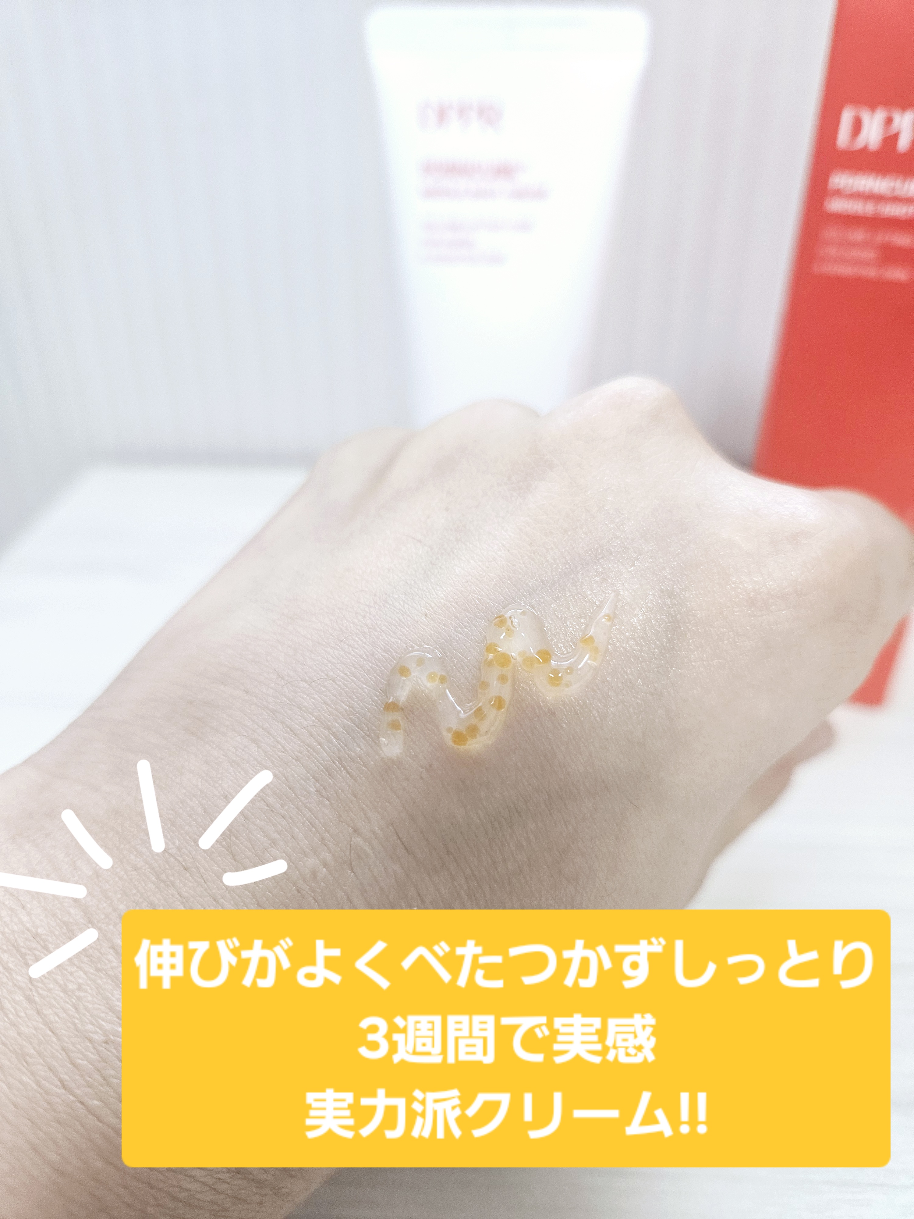 PDRNキューブクリーム/DPPR/フェイスクリームを使ったクチコミ（3枚目）