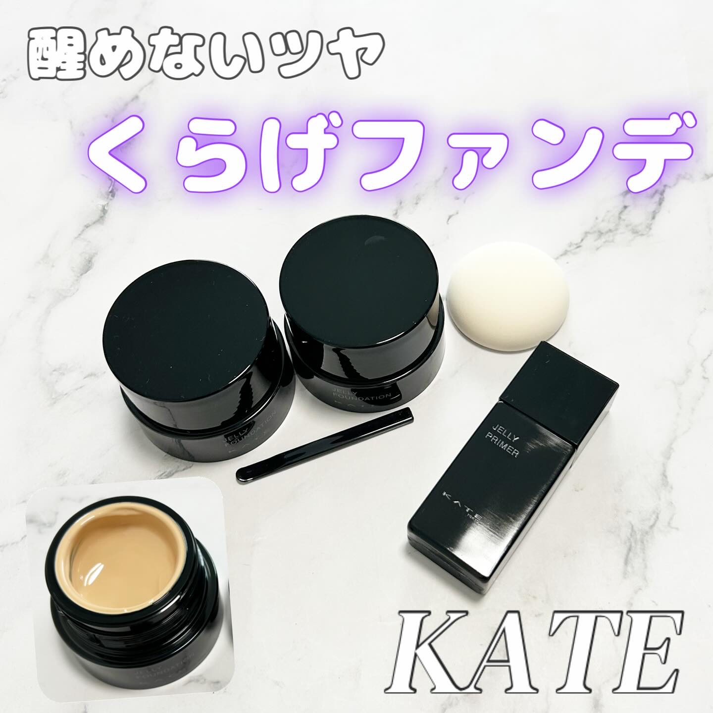 ケイト ジュレリープファンデーション/KATE/リキッドファンデーションを使ったクチコミ（1枚目）
