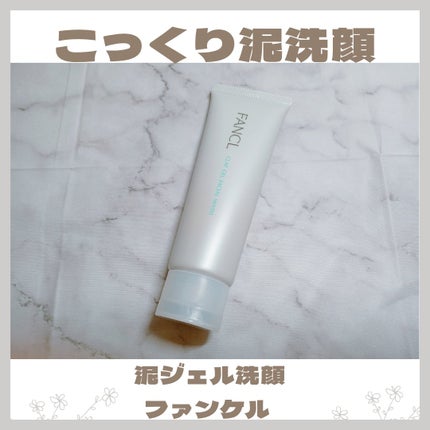 泥ジェル洗顔/ファンケル/その他洗顔料を使ったクチコミ(1枚目)