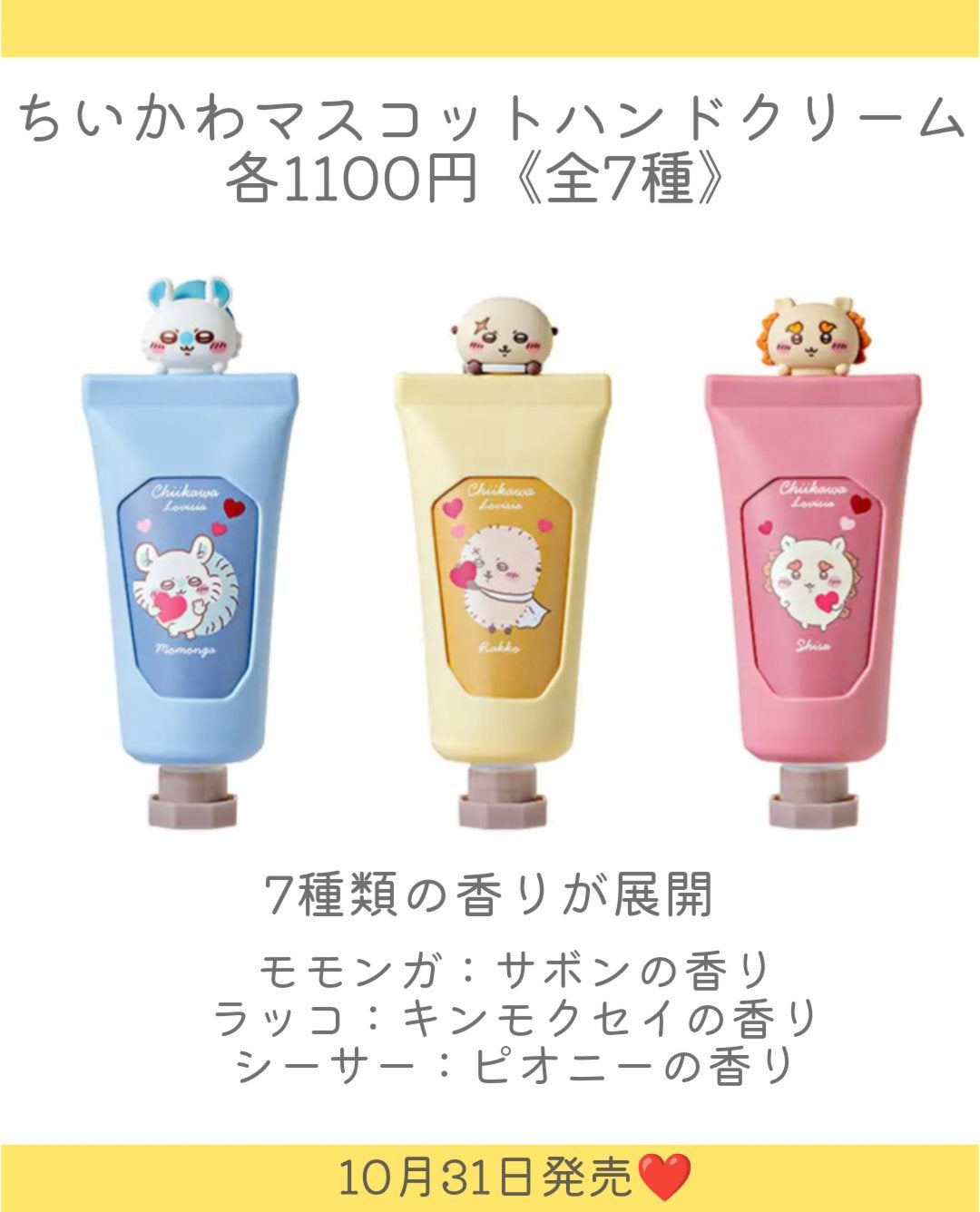 Lovisia ちいかわマスコットハンドクリーム ちいかわ/ラヴィジア/ハンドクリームを使ったクチコミ(5枚目)