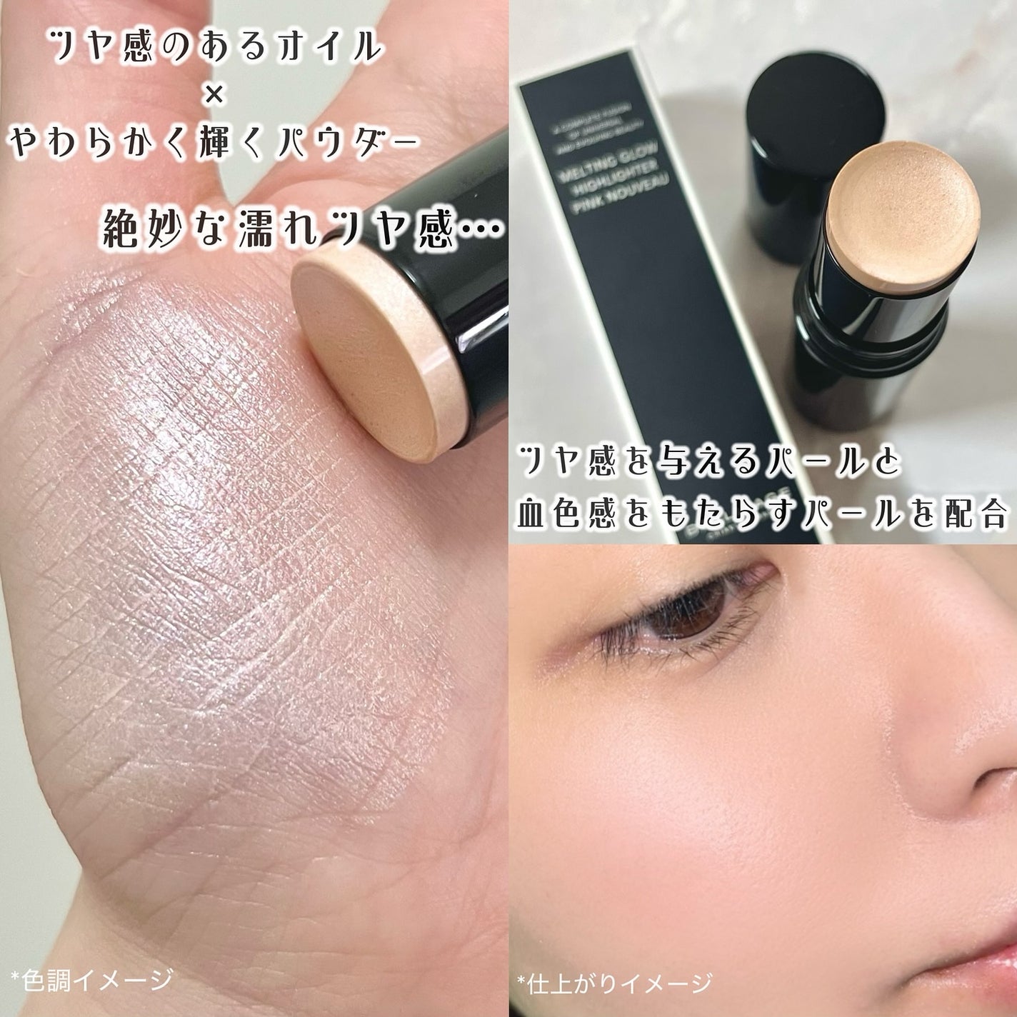 メルティング グロウ ハイライター /ブリリアージュ/スティックハイライトを使ったクチコミ(3枚目)