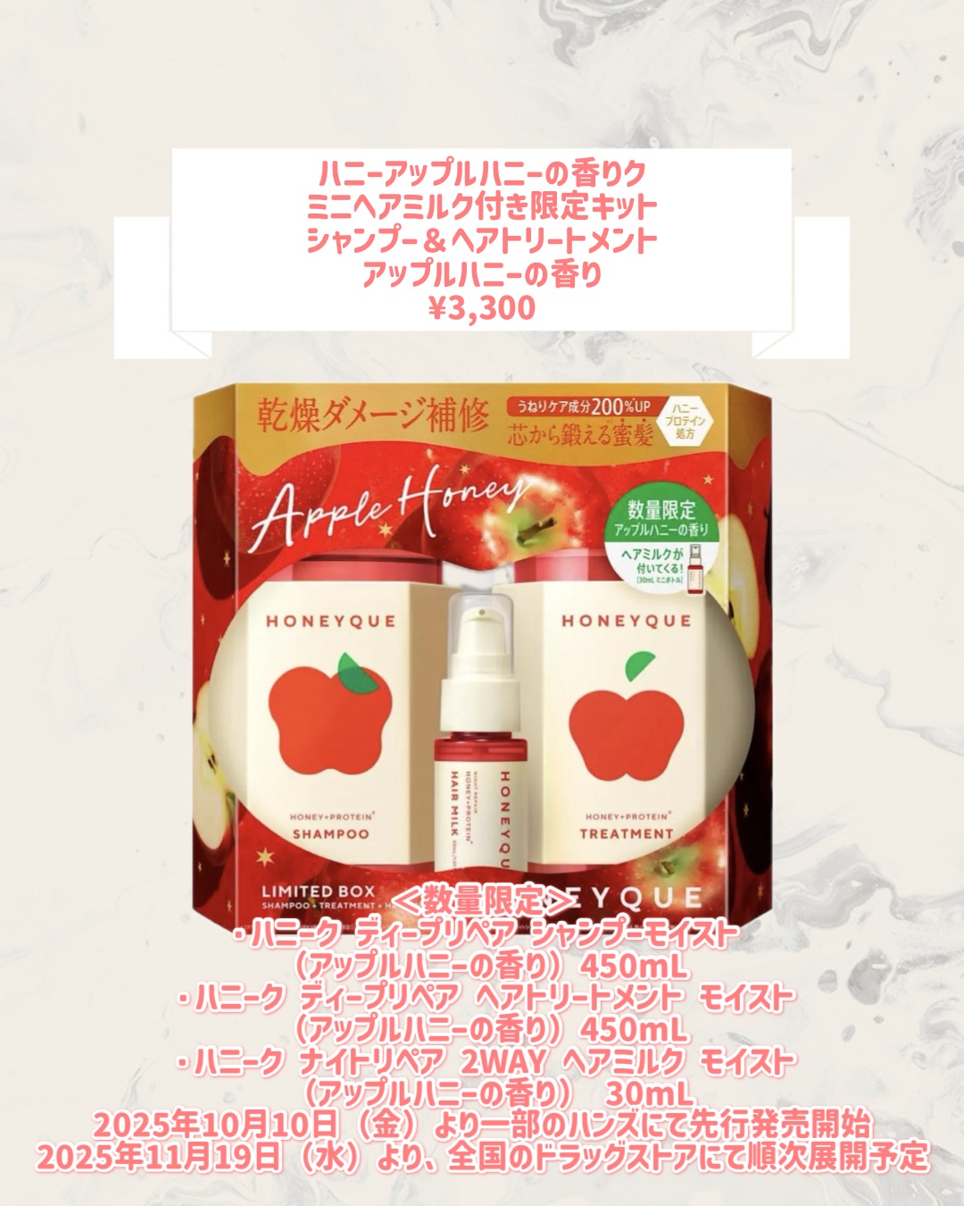 ミニヘアミルク付き 限定キット アップルハニーの香り/ハニーク/その他キットセットを使ったクチコミ（2枚目）