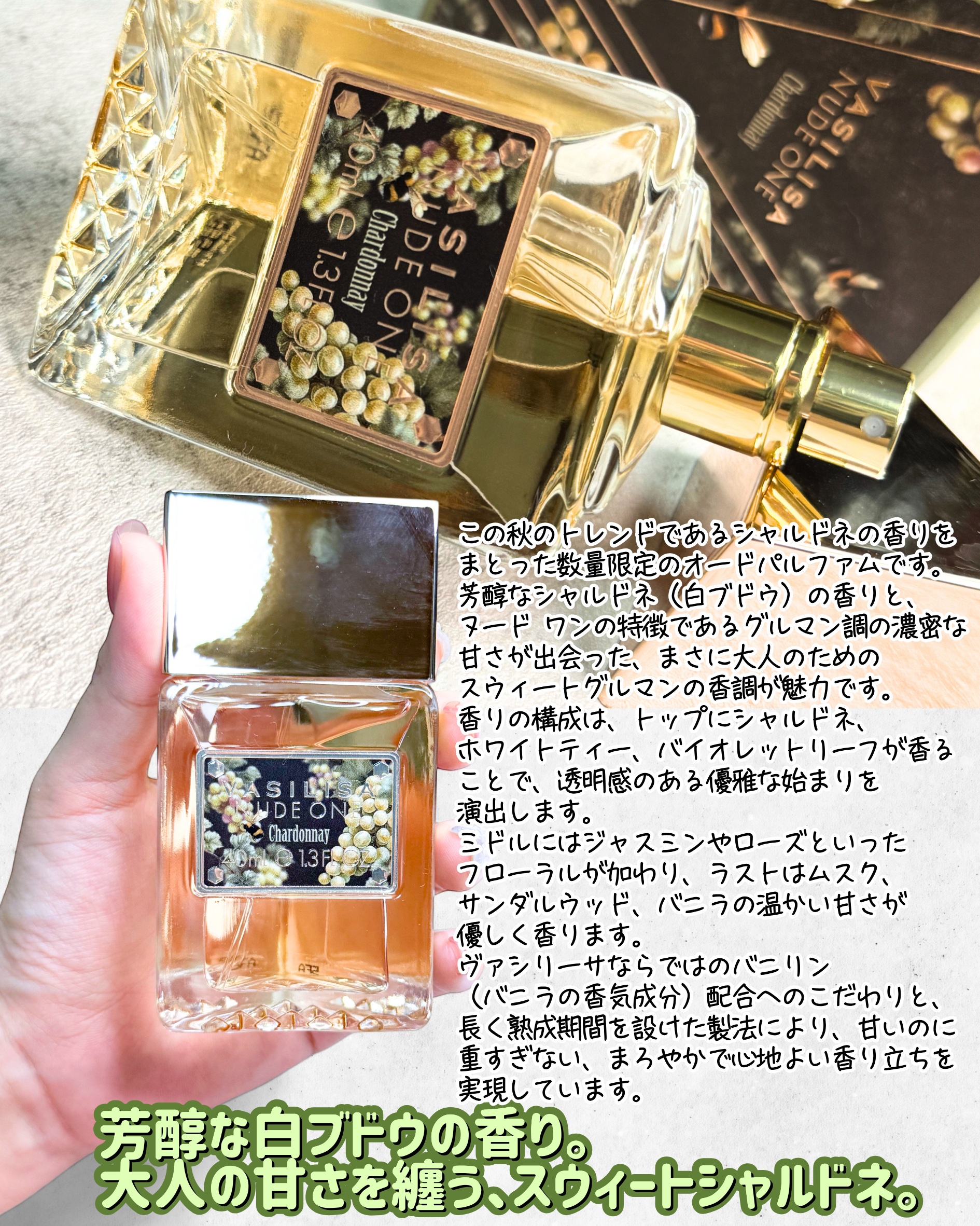 ヴァシリーサ ヌード ワン シャルドネ オードパルファム  40ml/ヴァシリーサ/香水(レディース)を使ったクチコミ（2枚目）