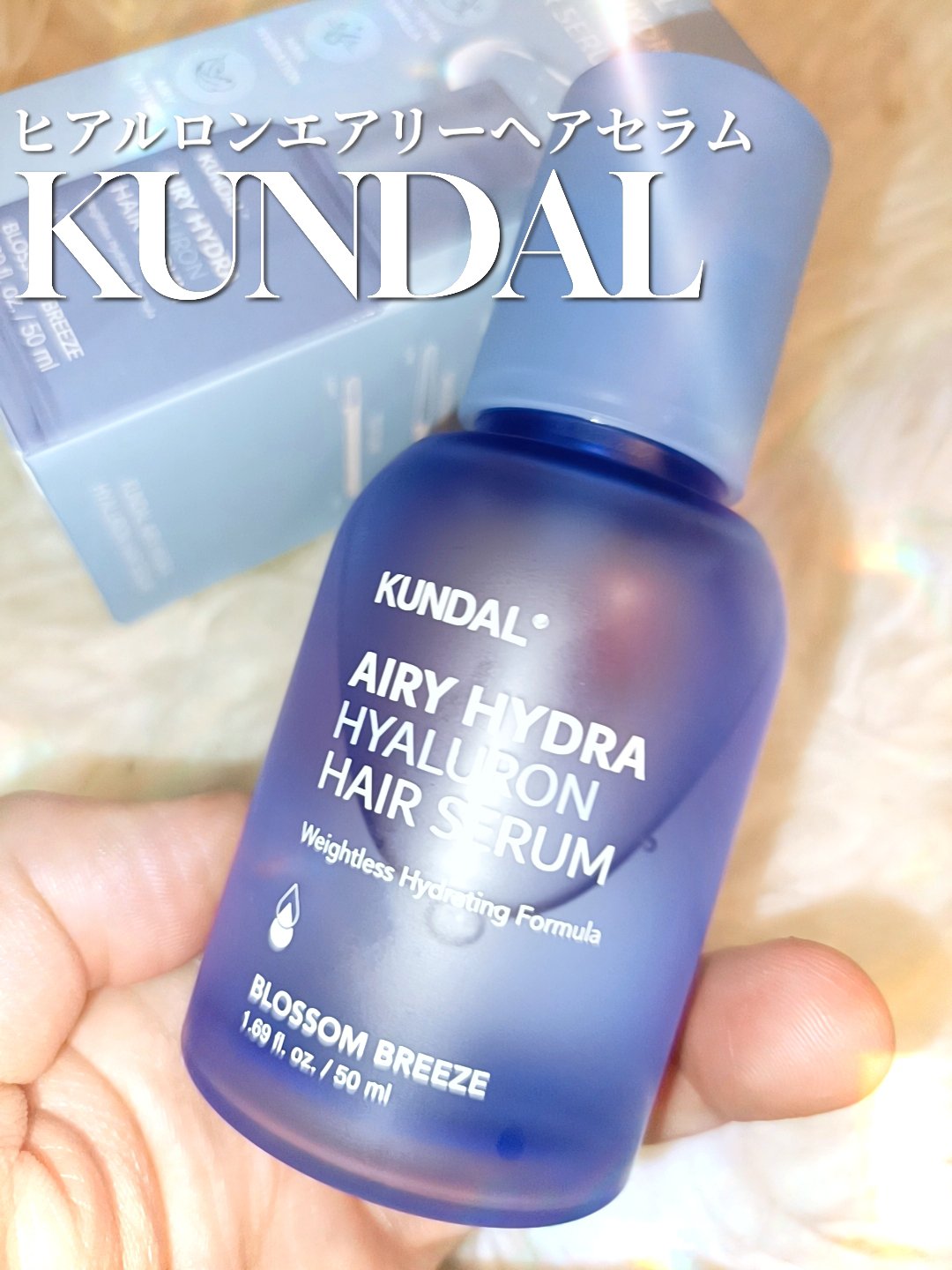 KUNDAL クンダル ヒアルロン エアリー ハイドラ ヘアセラムのクチコミ「


KUNDAL🩵🫧
ヒアルロンエアリーヘアセラム

🤳🏻@kundal.japan


と.....」（1枚目）