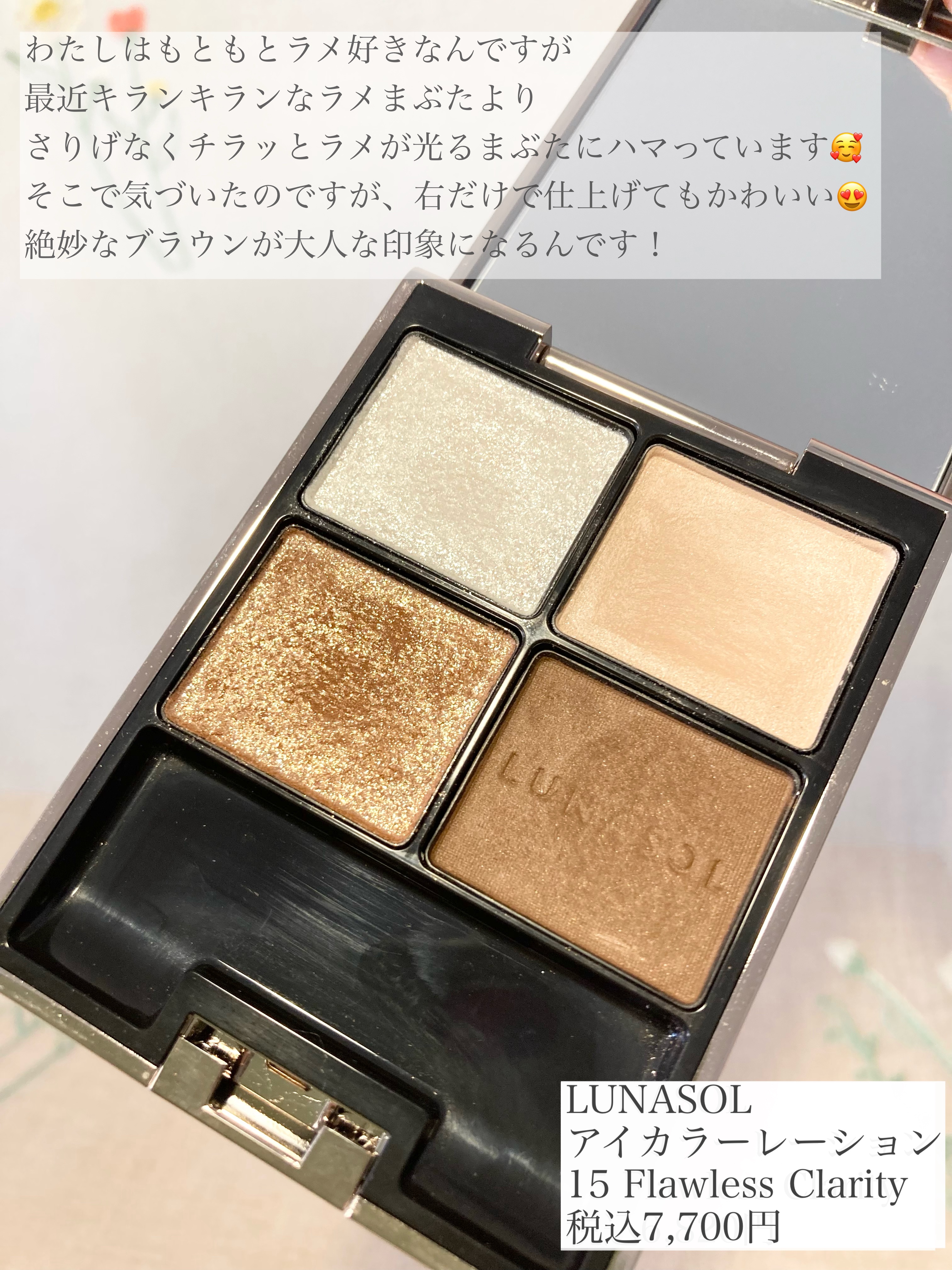 ルナソル アイカラーレーションN/LUNASOL/アイシャドウパレットを使ったクチコミ（2枚目）