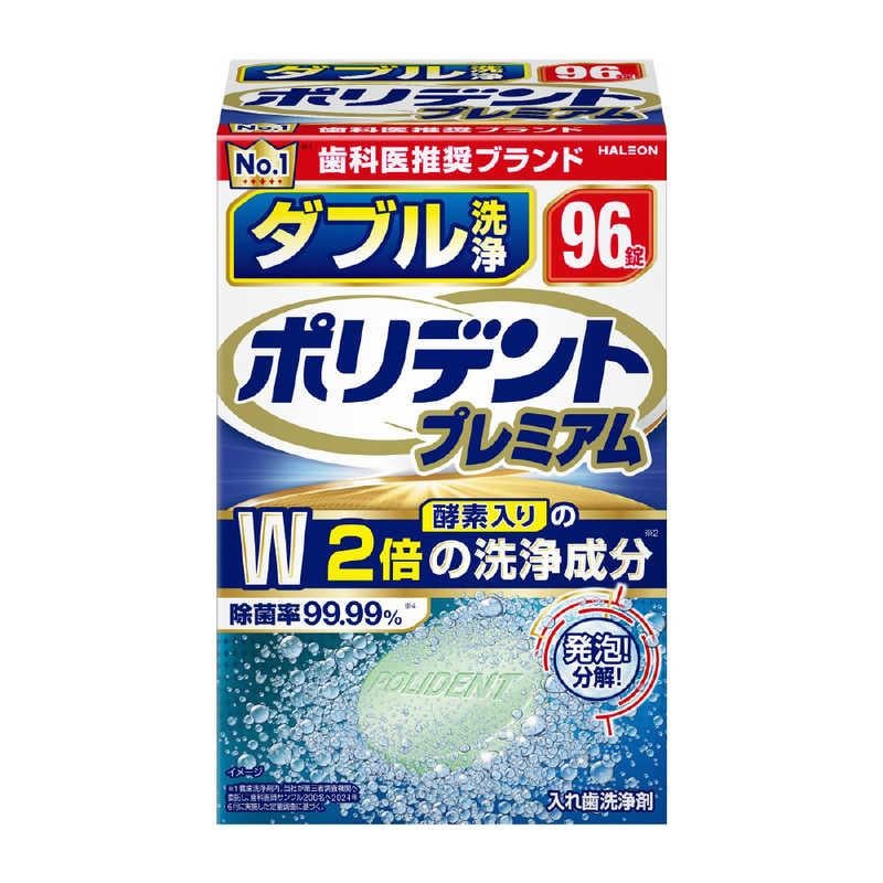 新ダブル洗浄 ポリデント プレミアム 96錠